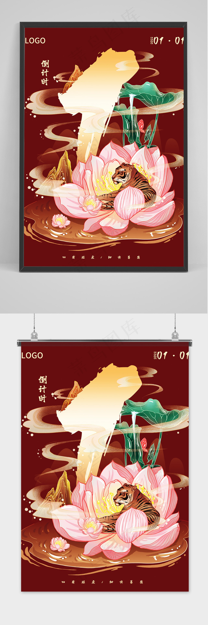 红色中国风新年水墨倒计时海报