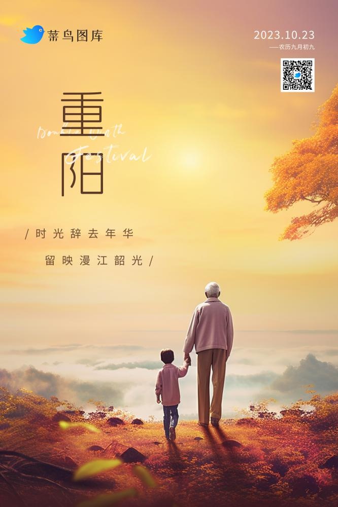 重阳节落日黄昏老人儿童陪伴海报(2362x3543)psd模版下载