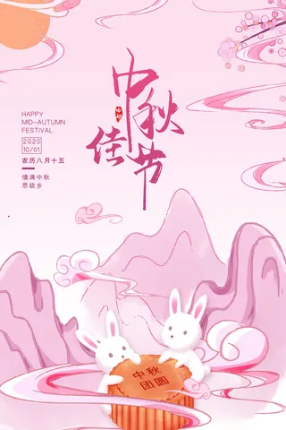 粉紫色国潮风中秋节海报