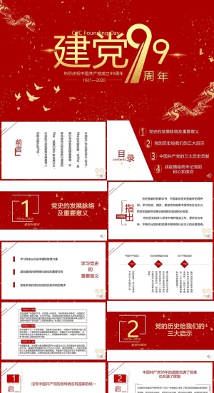 红色喜迎七一建党节99周年PPT模板预览图