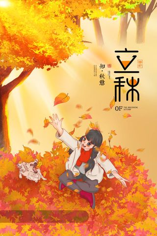 简约秋天女孩抛落叶插画立秋节气海报