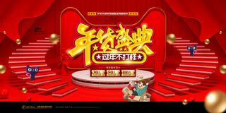 新年春节不打烊年货节海报宣传海报展板广告设计