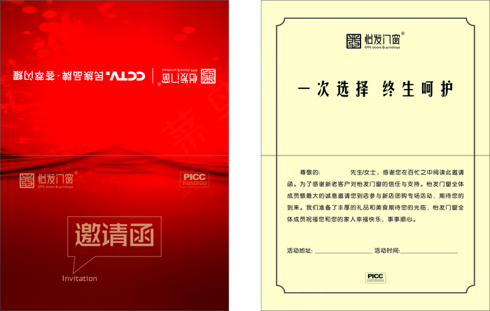 邀请函-红色cdr矢量模版下载