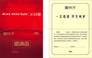 邀请函-红色