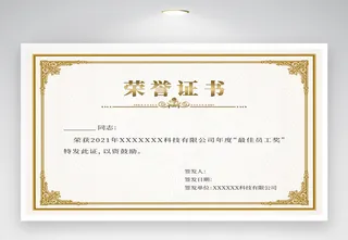 创新荣誉证书模版设计