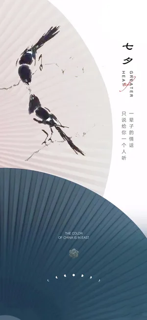 简约七夕情人节海报