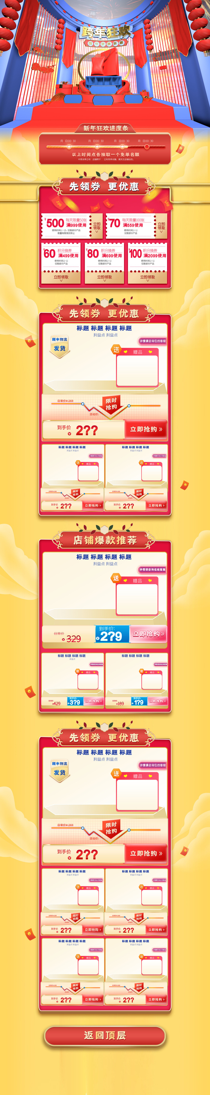 年货节首页模板素材牛年电商天猫店铺新年活动描述详情页psd