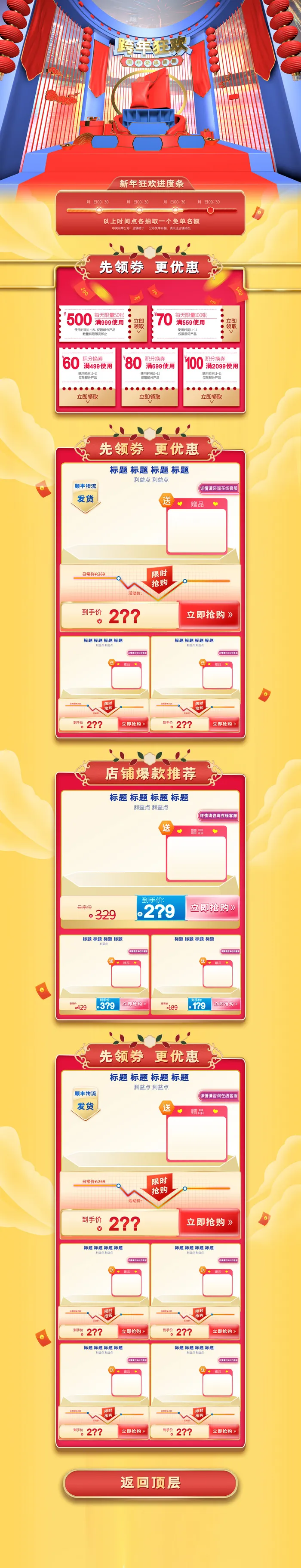 年货节首页模板素材牛年电商天猫店铺新年活动描述详情页psdpsd模版下载