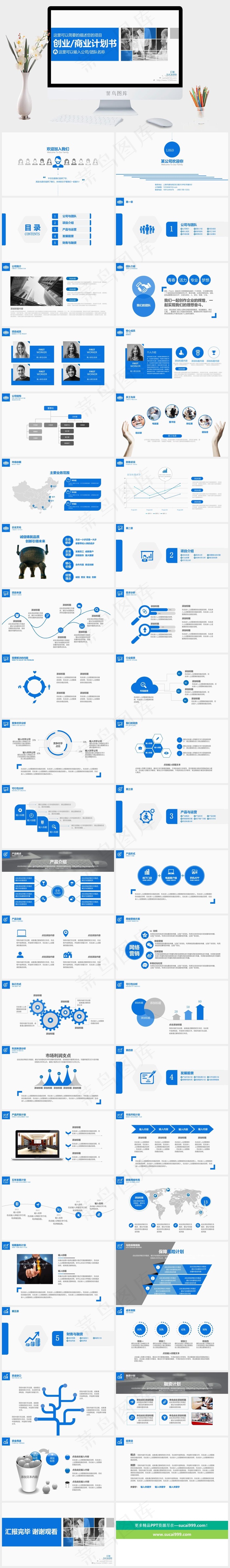 蓝色简洁商务商业计划书企业简介项目介绍PPT模板