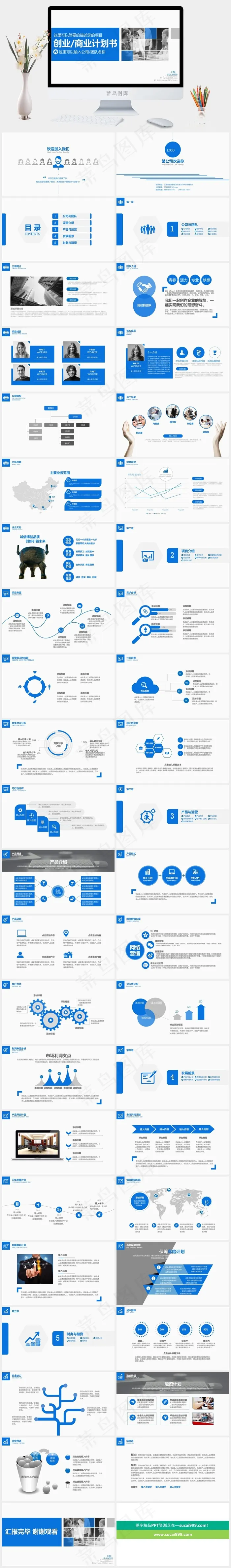 蓝色简洁商务商业计划书企业简介项目介绍PPT模板