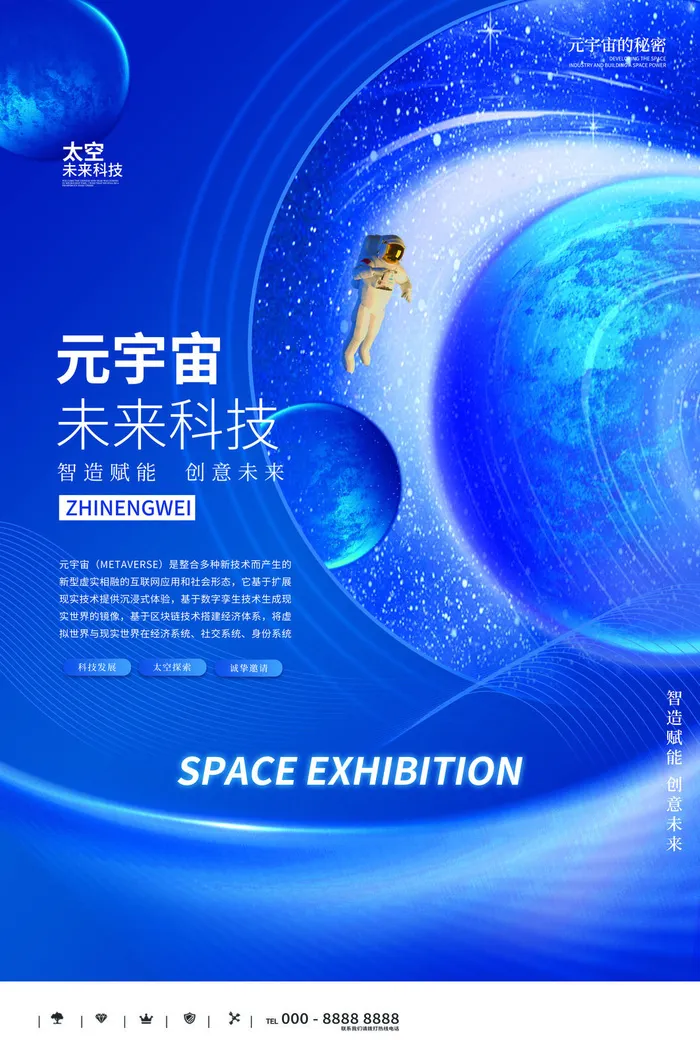 科技元宇宙探索元宇宙概念发布会VR虚拟现实展板海报素材设计模板