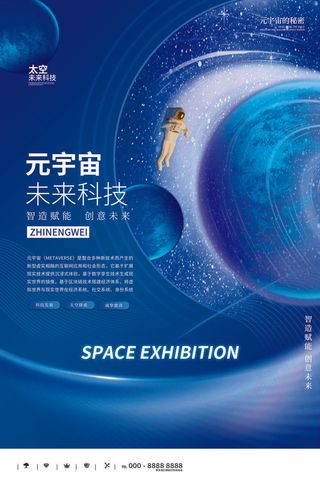 科技元宇宙探索元宇宙概念发布会VR虚拟现实展板海报素材设计模板