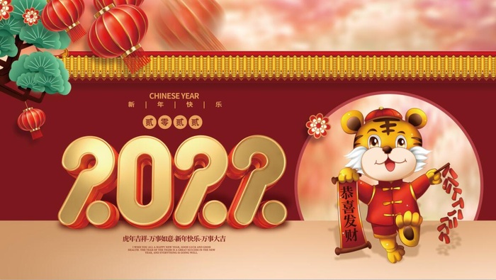 虎年新年企业年会展板舞台背景psd模版下载