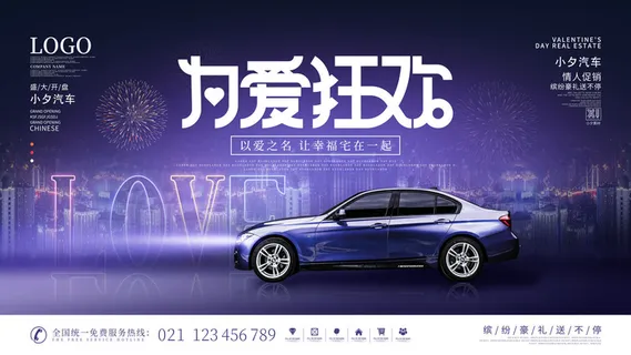 唯美浪漫520情人节主题活动宣传促销海报展板模板PSDAI设计素材