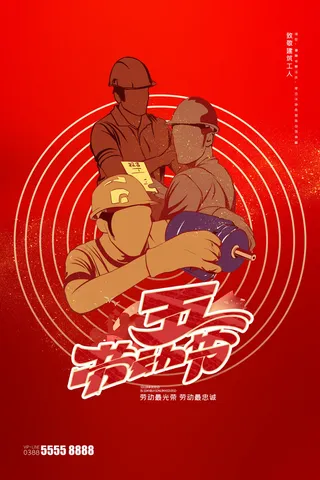 创意五一劳动节工人劳动节放假通知电商节日活动海报素材设计模板