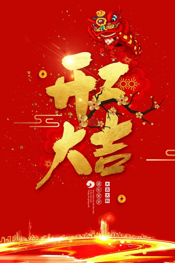 中式开工大古红色海报psd模版下载