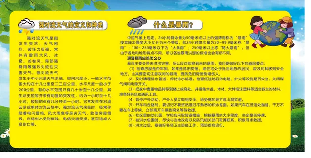 世界气象日气象预防预防台