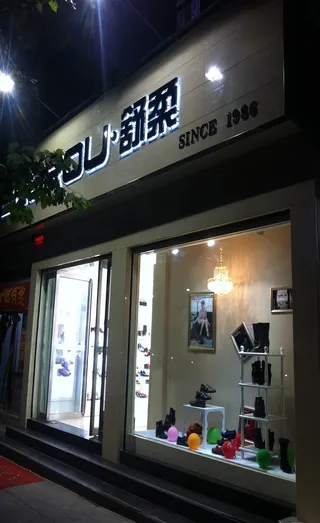 舒柔皮鞋专卖店设计