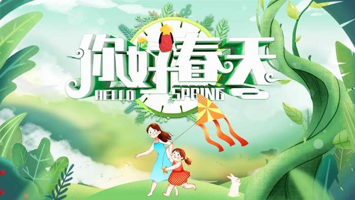 春天 春天海报psd模版下载