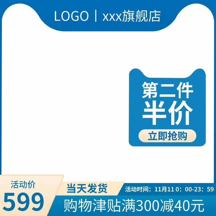 电商主图 主图图片psd模版下载