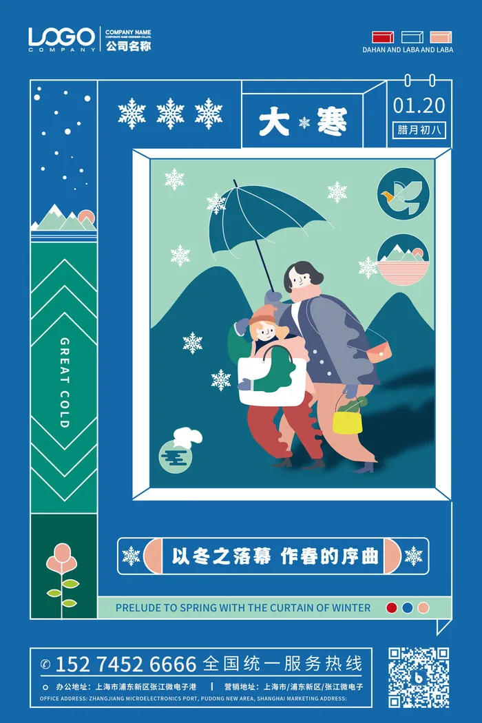 24二十四节气传统节日大寒宣传活动海报插画合集psd设计素材模板psd模版下载