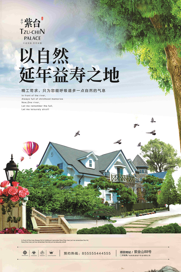 地产海报宣传psd模版下载