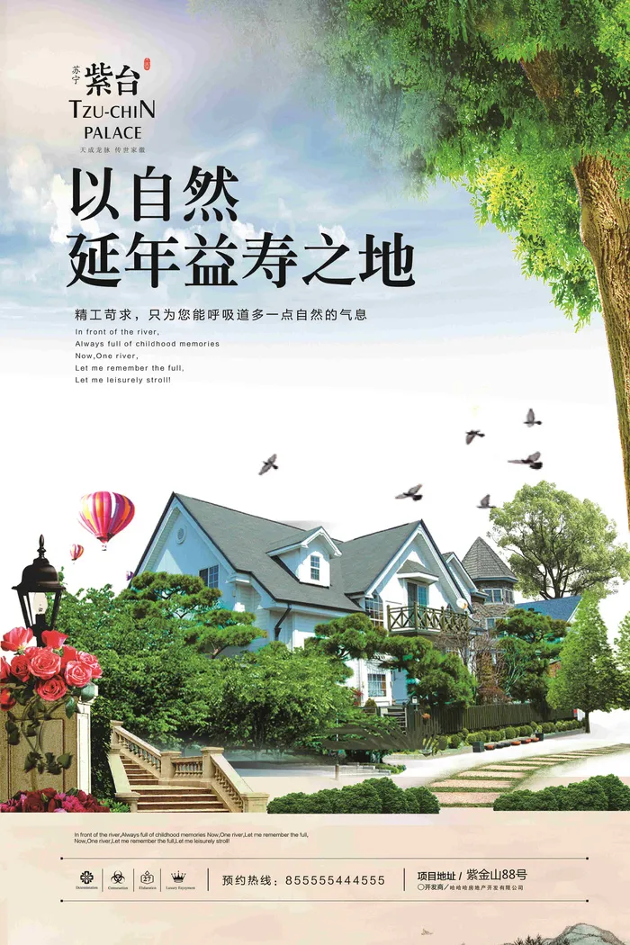 地产海报宣传psd模版下载