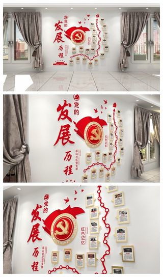 党建文化墙宣传画