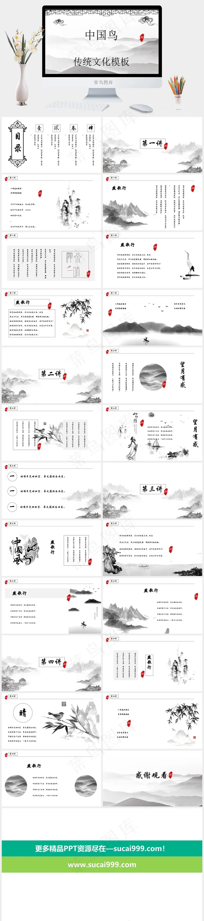 素雅水墨复古中国风国潮古典风传统文化教育PPT通用模板