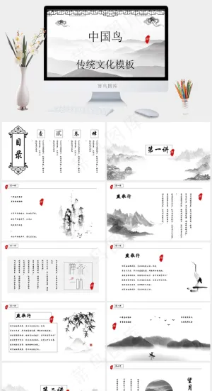 素雅水墨复古中国风国潮古典风传统文化教育PPT通用模板