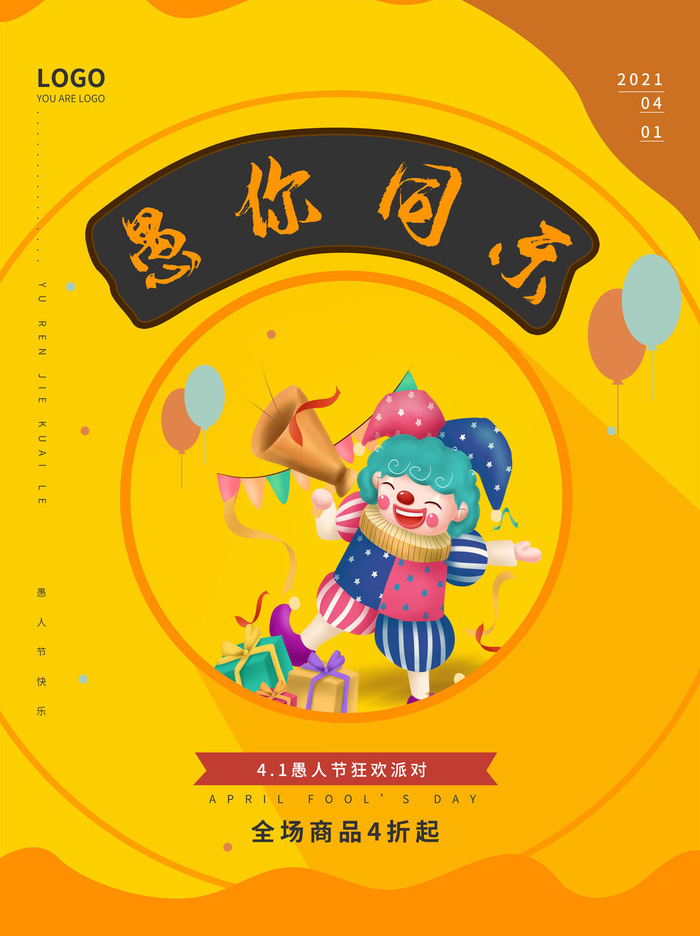 卡通创意41愚人节商场宣传活动促销节日海报展板模板PSDAI素材