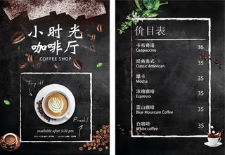 美味咖啡餐厅店价格表海报
