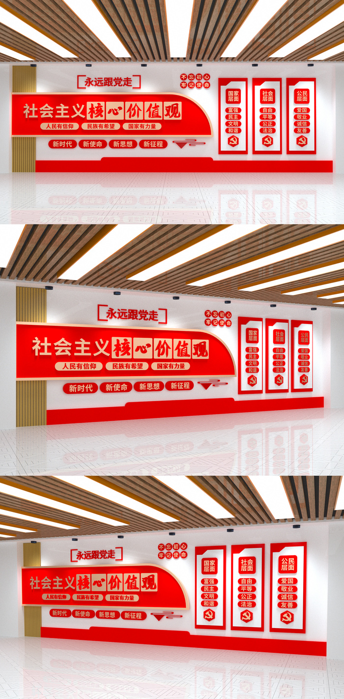永远跟党走*核心价值观党建文化墙eps,ai矢量模版下载
