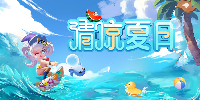 创意清新缤纷夏日夏天海报psd模版下载