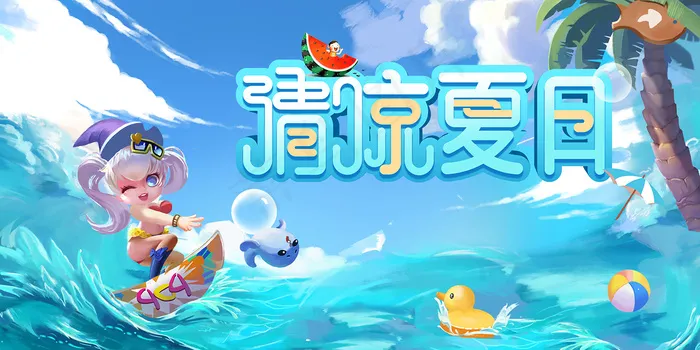 创意清新缤纷夏日夏天海报psd模版下载