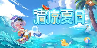 创意清新缤纷夏日夏天海报