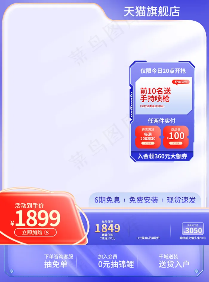 科技机甲风主图电器直通车psd模版下载
