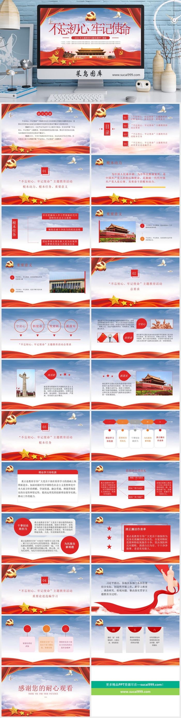 红色 党建不忘初心 中国梦 PPT模板