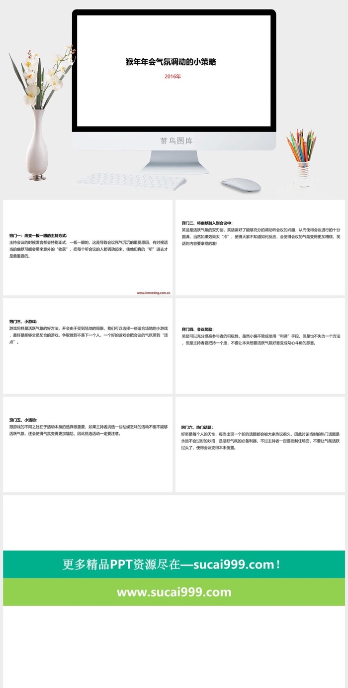 猴年年会气氛调动ppt模板
