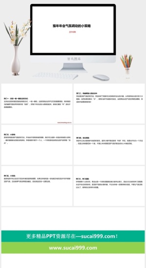 猴年年会气氛调动ppt模板预览图