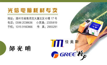 光信电脑耗材