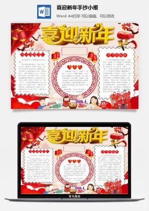 喜迎新年手抄小报