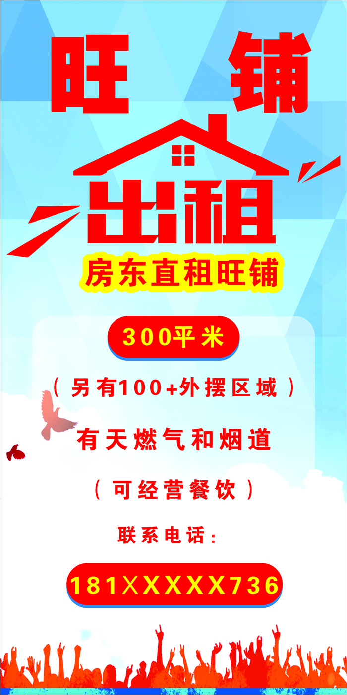 房屋出租海报设计cdr矢量模版下载