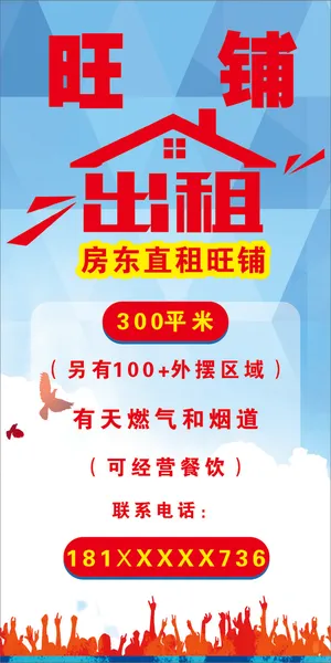 房屋出租海报设计