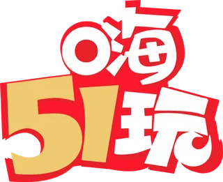 五一劳动节大气美观艺术字体