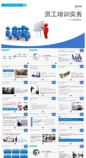 [006]培训课件PPT模板预览图
