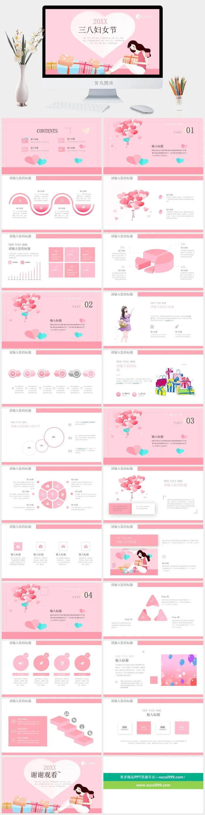 女神节PPT模板