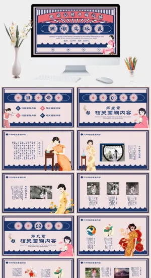 创意国潮民国风PPT模板预览图
