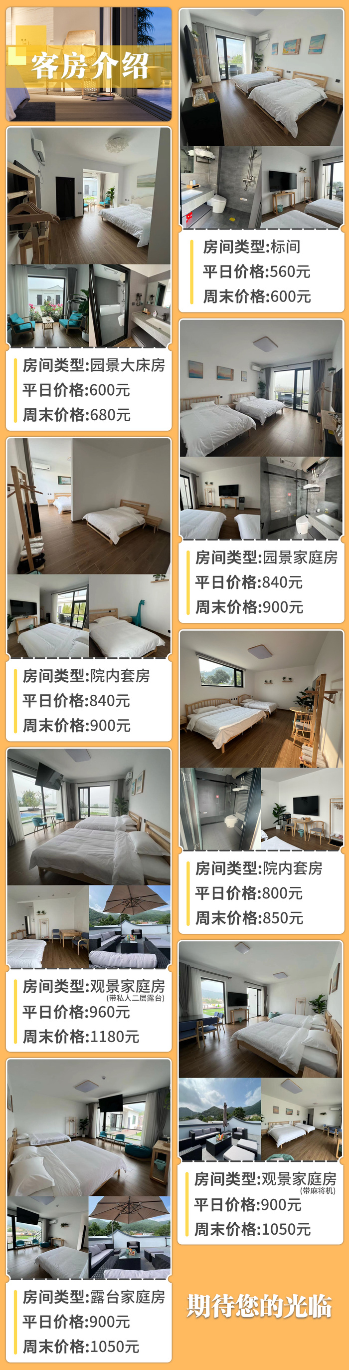 暖黄色宾馆、酒店、房屋中介客房介绍