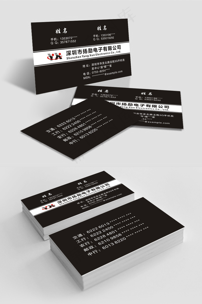 黑色高端电子商务名片模板设计